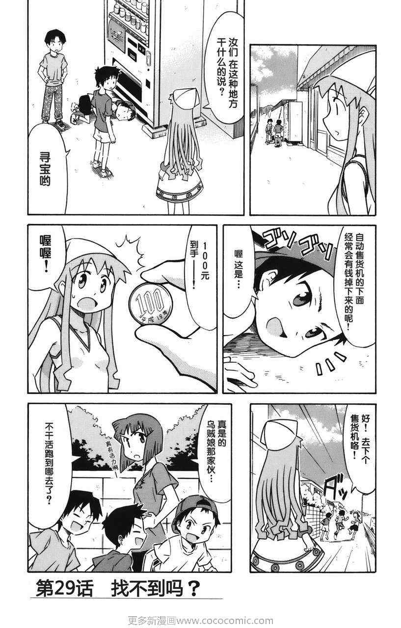 《侵略！乌贼娘》漫画最新章节第2卷免费下拉式在线观看章节第【80】张图片