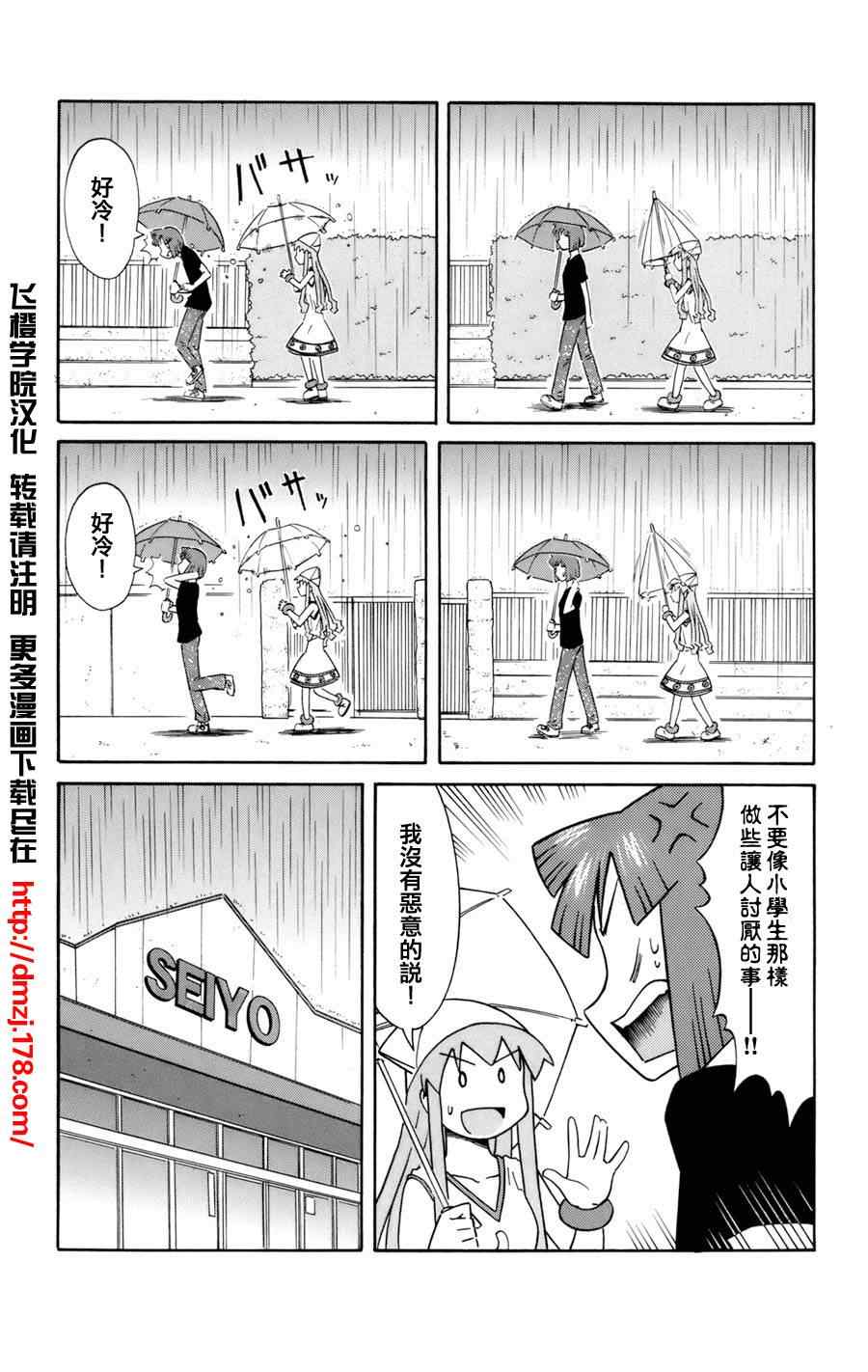 《侵略！乌贼娘》漫画最新章节第44话免费下拉式在线观看章节第【3】张图片