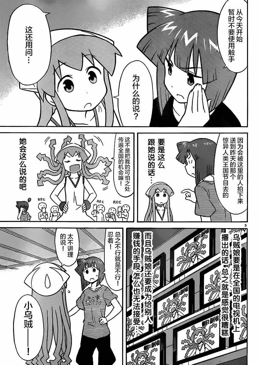 《侵略！乌贼娘》漫画最新章节第330话免费下拉式在线观看章节第【3】张图片