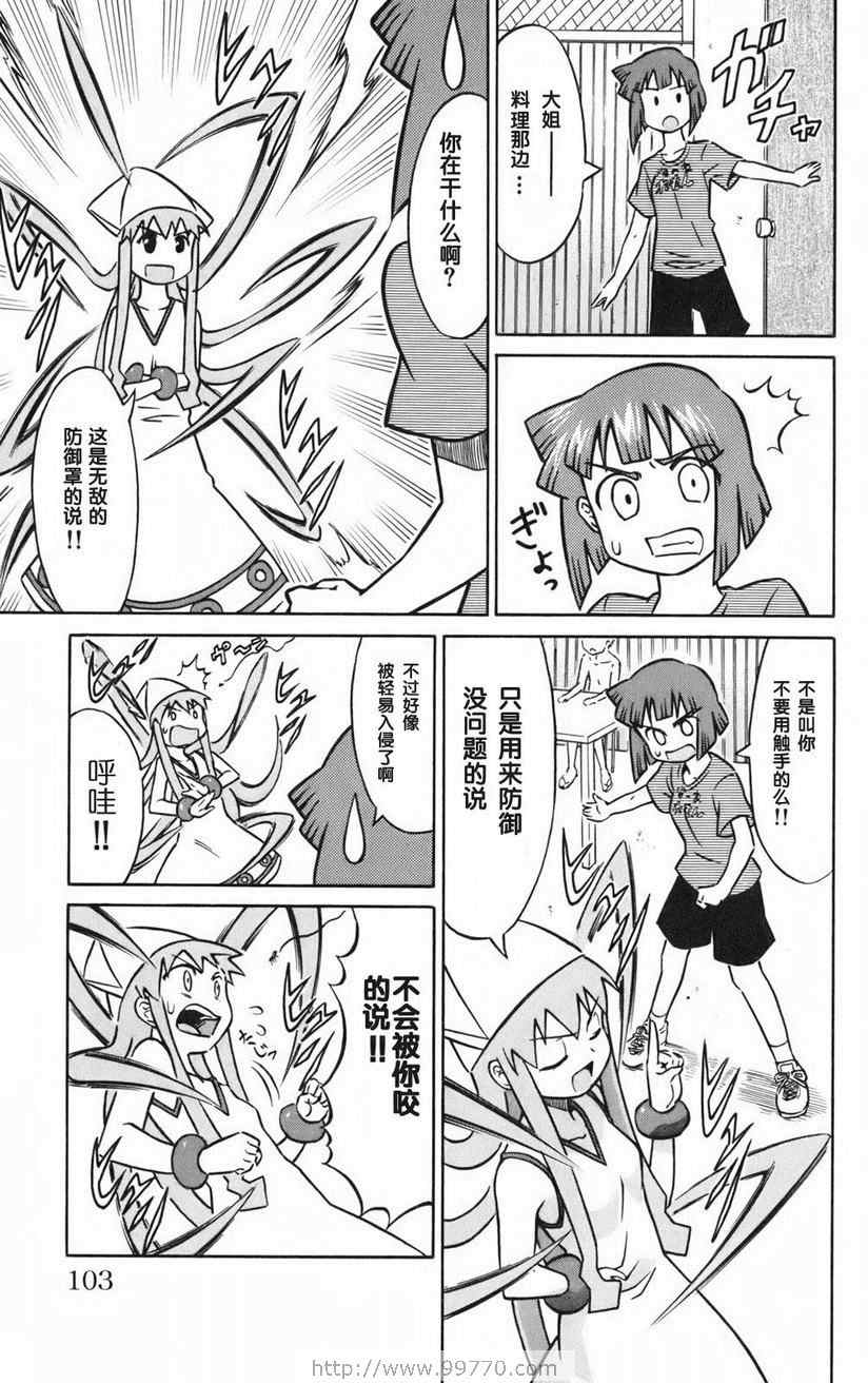 《侵略！乌贼娘》漫画最新章节第1卷免费下拉式在线观看章节第【105】张图片