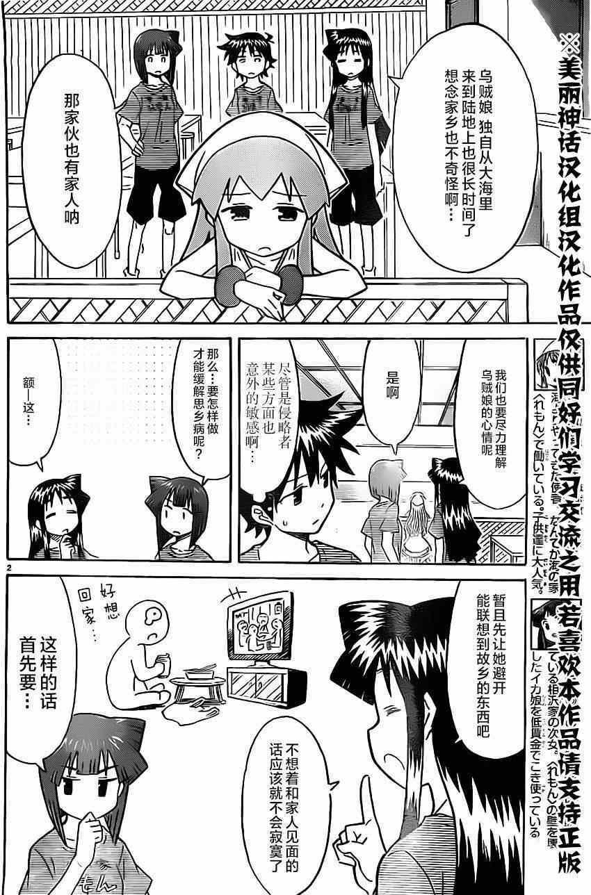 《侵略！乌贼娘》漫画最新章节第306话免费下拉式在线观看章节第【2】张图片