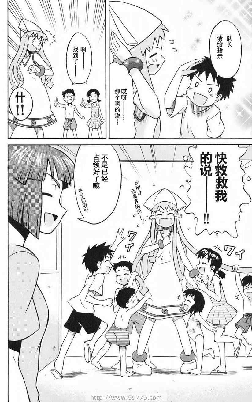 《侵略！乌贼娘》漫画最新章节第1卷免费下拉式在线观看章节第【34】张图片