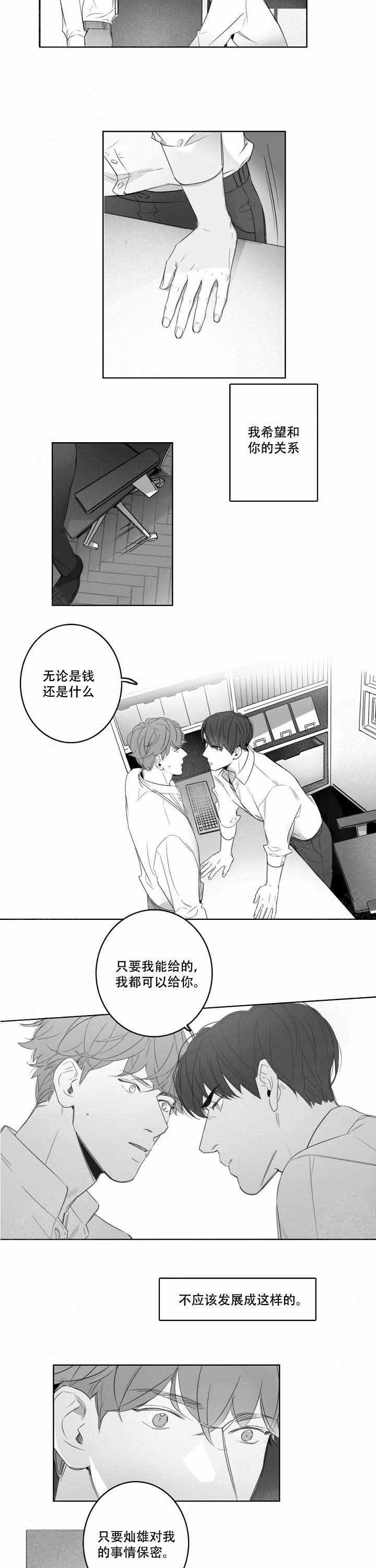 《唇下的秘密》漫画最新章节第15话免费下拉式在线观看章节第【5】张图片