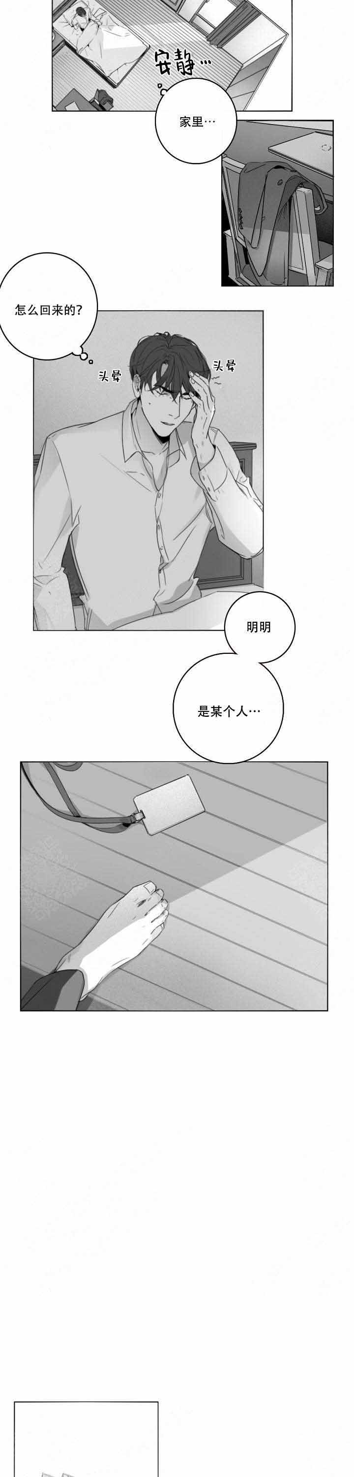 《唇下的秘密》漫画最新章节第11话免费下拉式在线观看章节第【3】张图片