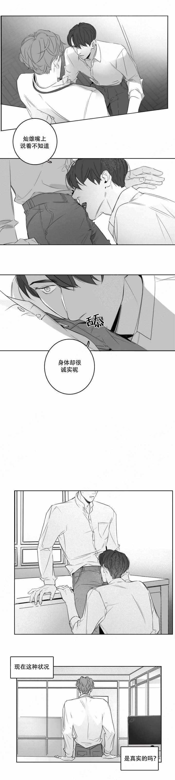 《唇下的秘密》漫画最新章节第16话免费下拉式在线观看章节第【1】张图片