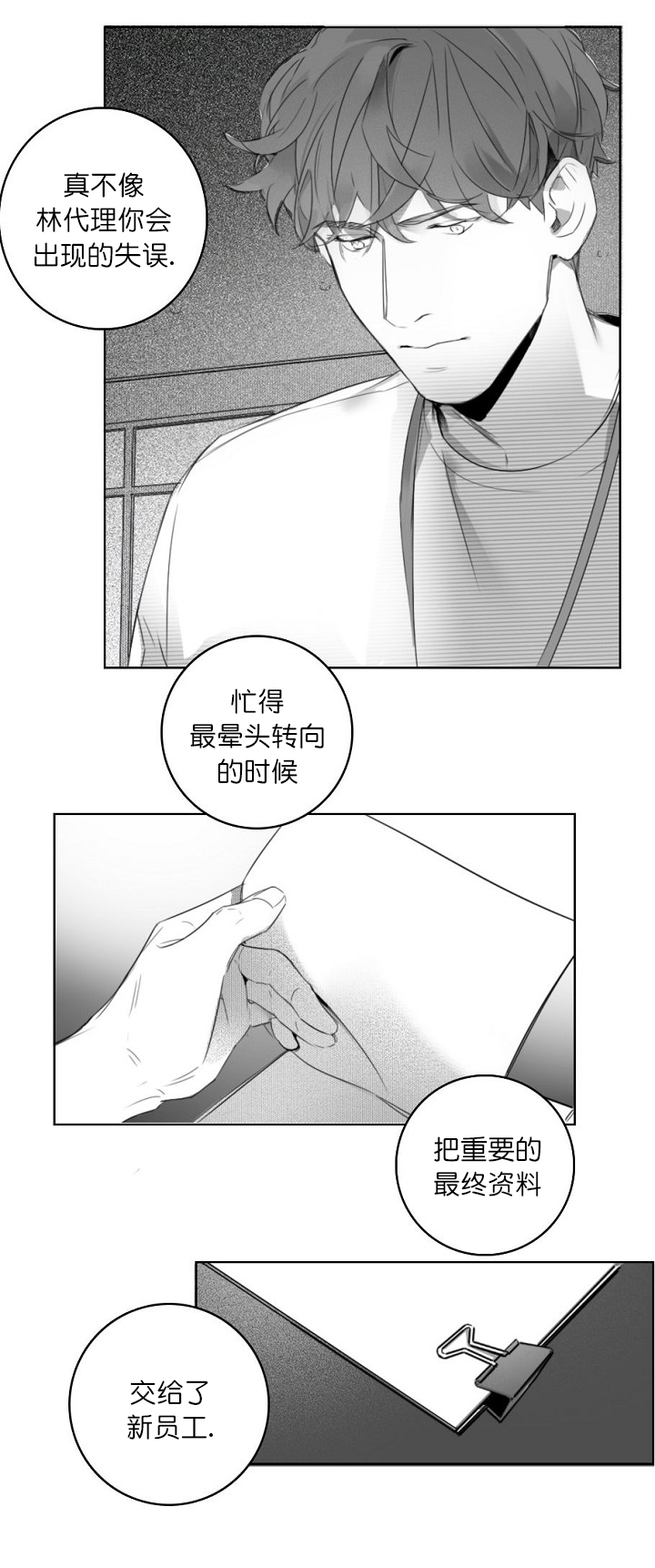 《唇下的秘密》漫画最新章节第7话免费下拉式在线观看章节第【3】张图片