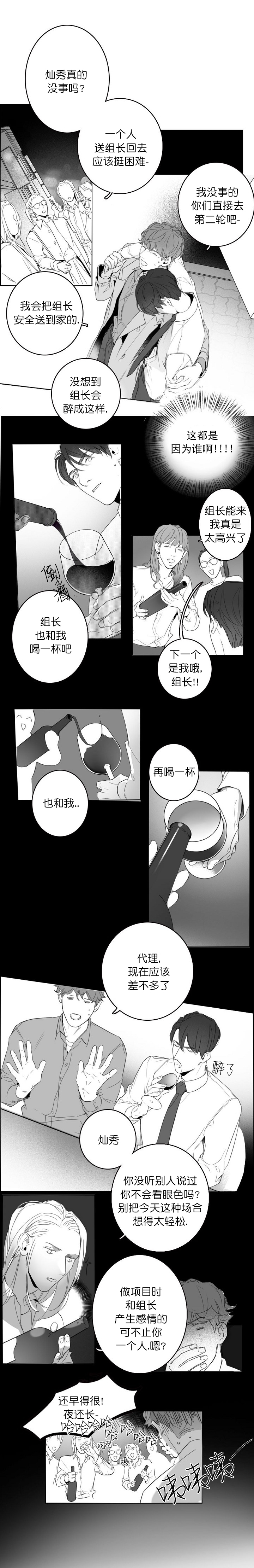 《唇下的秘密》漫画最新章节第9话免费下拉式在线观看章节第【11】张图片