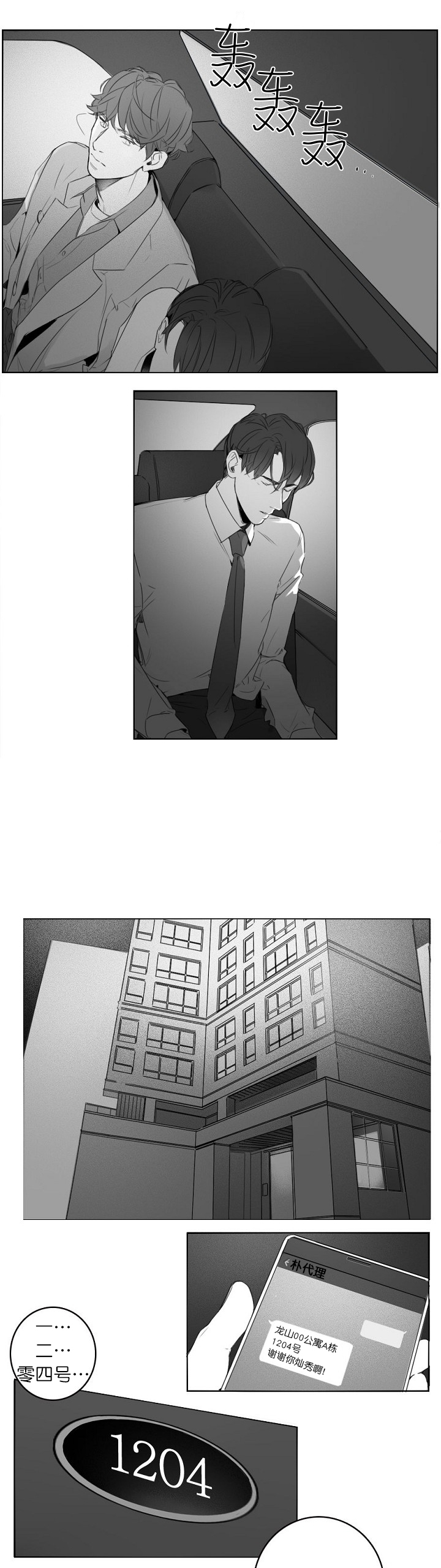 《唇下的秘密》漫画最新章节第10话免费下拉式在线观看章节第【1】张图片