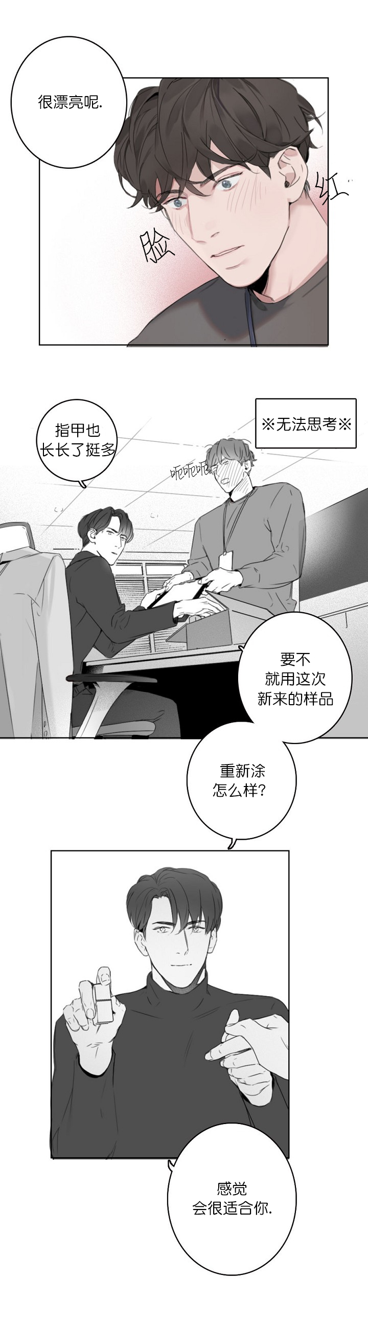 《唇下的秘密》漫画最新章节第5话免费下拉式在线观看章节第【7】张图片