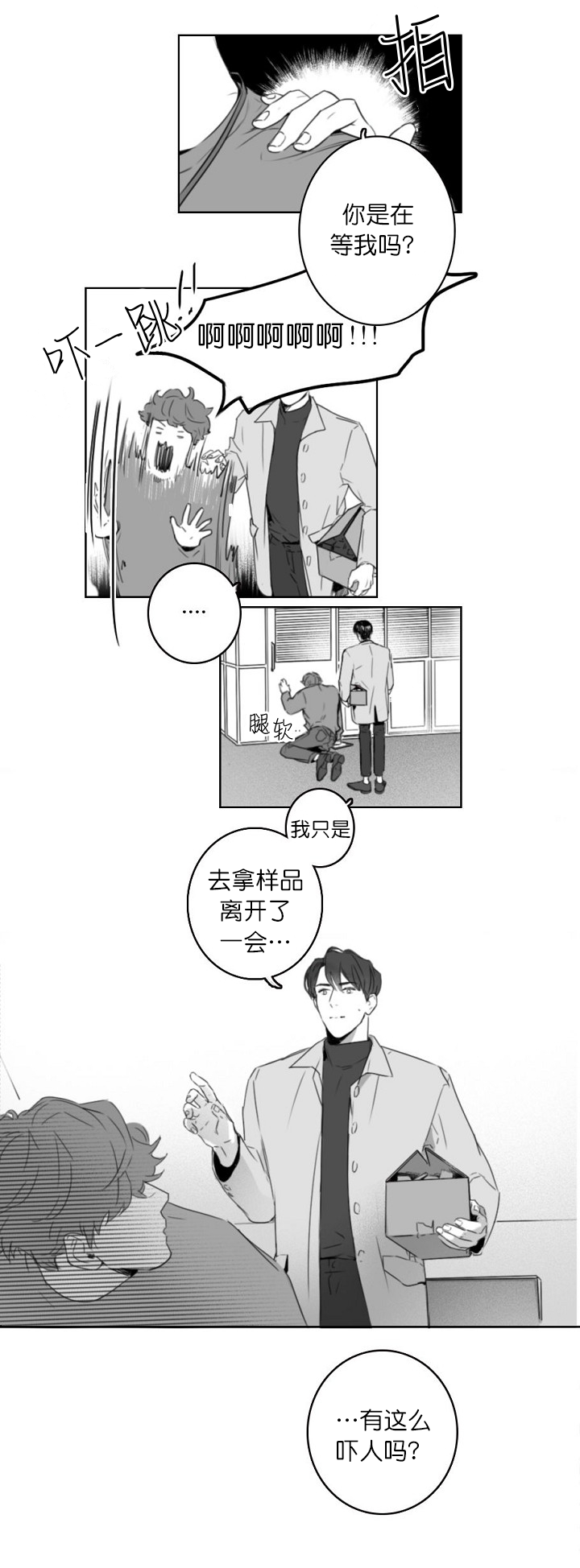 《唇下的秘密》漫画最新章节第5话免费下拉式在线观看章节第【3】张图片