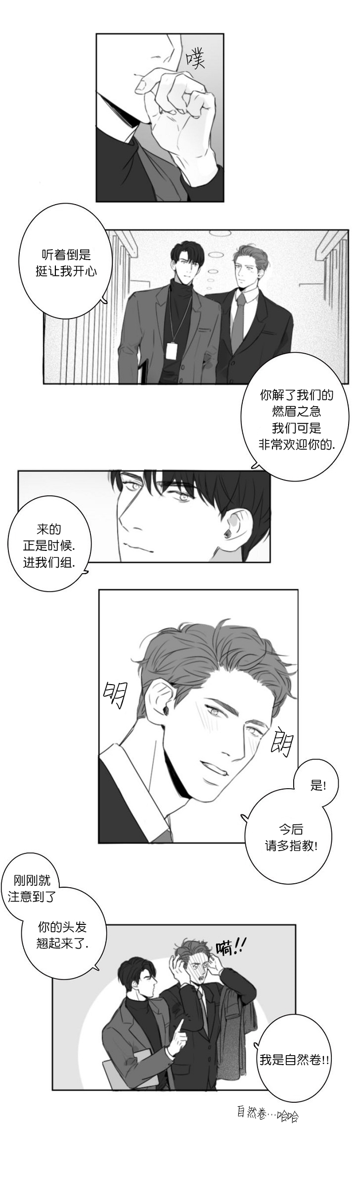 《唇下的秘密》漫画最新章节第2话免费下拉式在线观看章节第【7】张图片