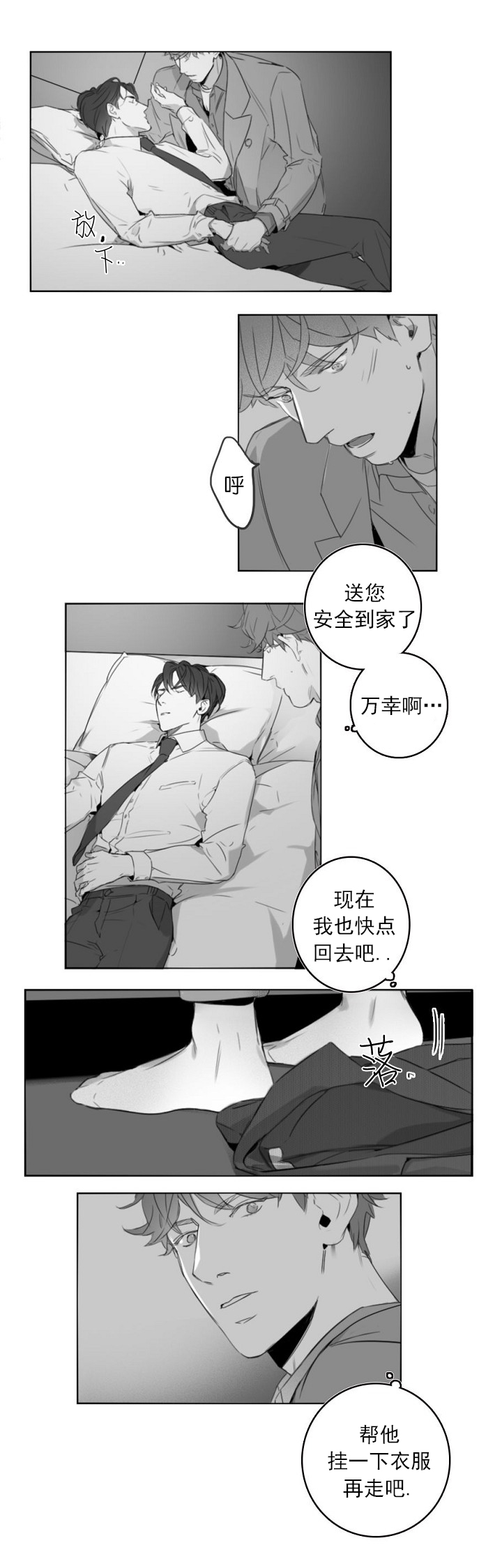 《唇下的秘密》漫画最新章节第10话免费下拉式在线观看章节第【5】张图片