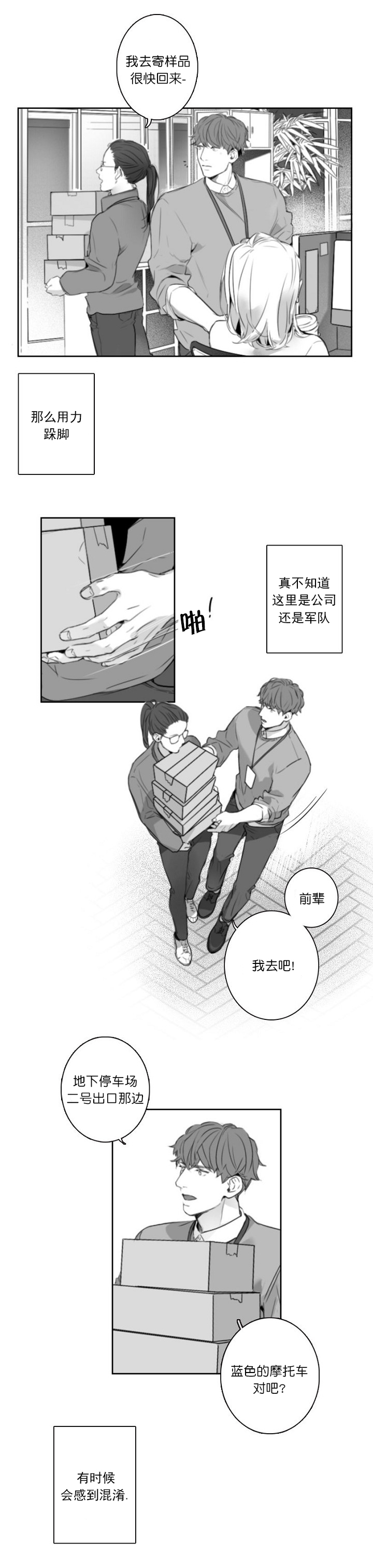 《唇下的秘密》漫画最新章节第2话免费下拉式在线观看章节第【13】张图片