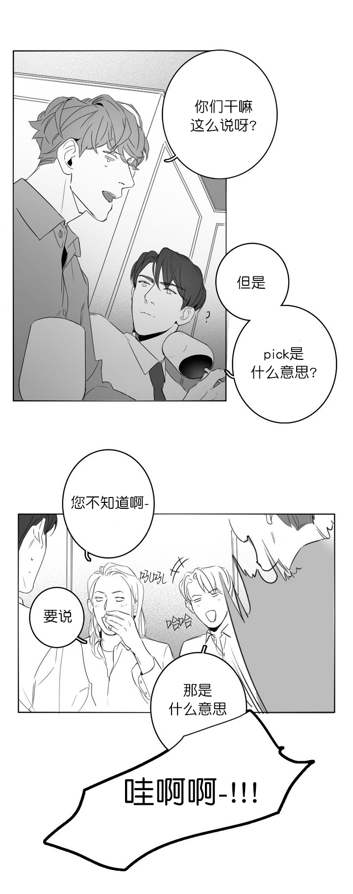 《唇下的秘密》漫画最新章节第9话免费下拉式在线观看章节第【9】张图片