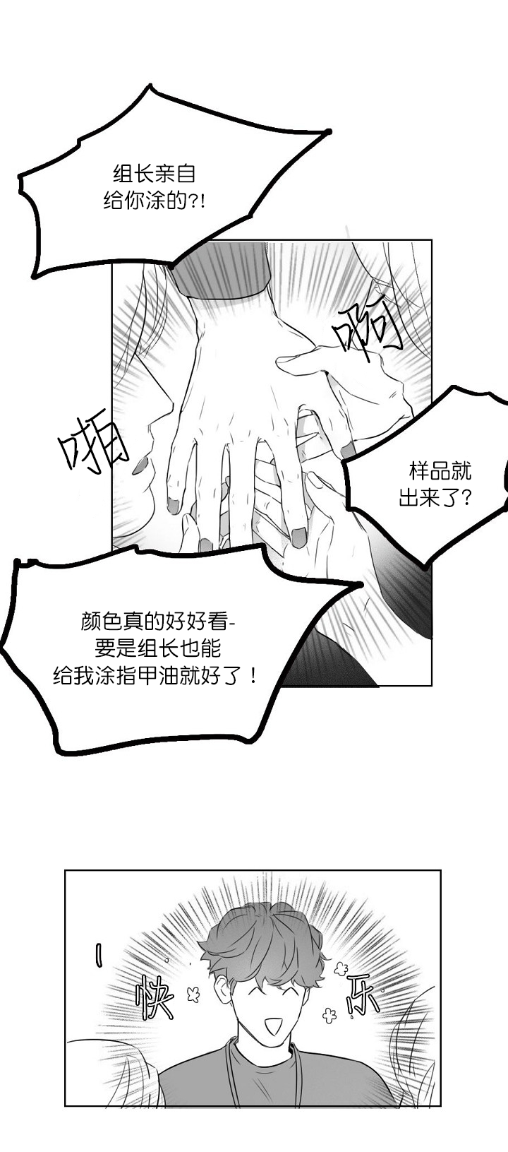 《唇下的秘密》漫画最新章节第6话免费下拉式在线观看章节第【7】张图片