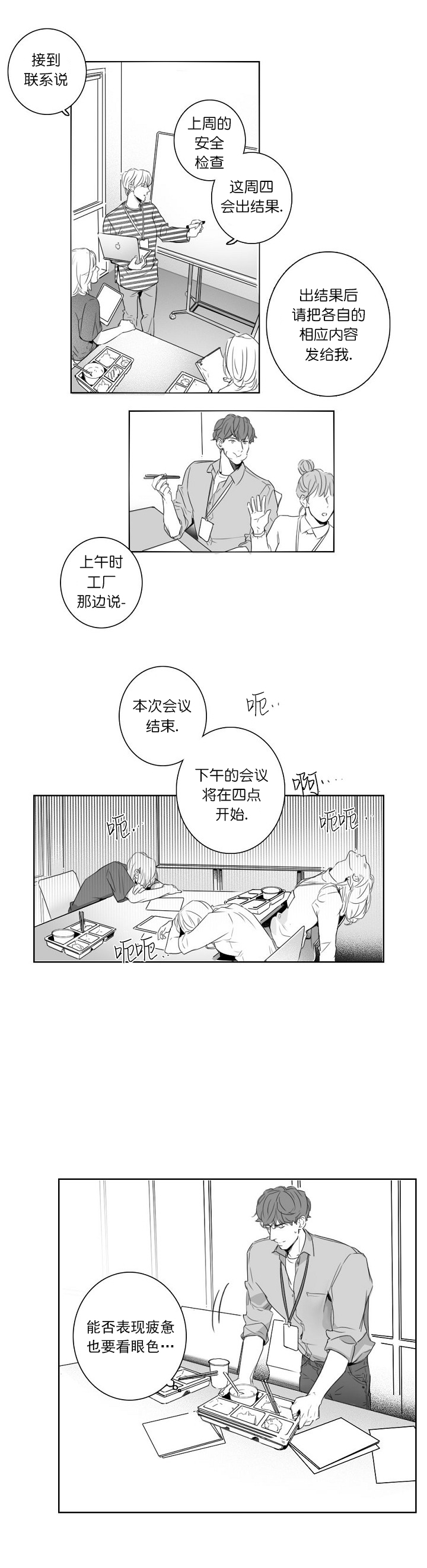 《唇下的秘密》漫画最新章节第3话免费下拉式在线观看章节第【9】张图片
