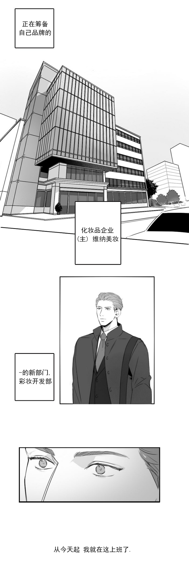 《唇下的秘密》漫画最新章节第1话免费下拉式在线观看章节第【3】张图片
