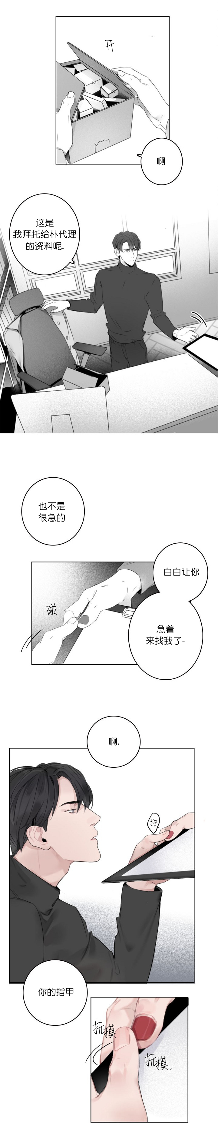 《唇下的秘密》漫画最新章节第5话免费下拉式在线观看章节第【5】张图片