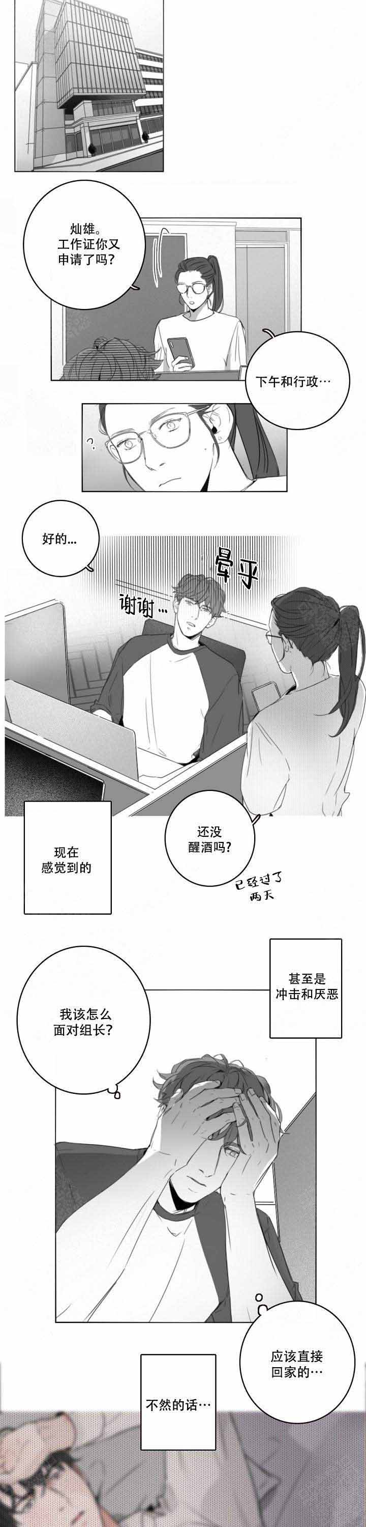 《唇下的秘密》漫画最新章节第11话免费下拉式在线观看章节第【5】张图片