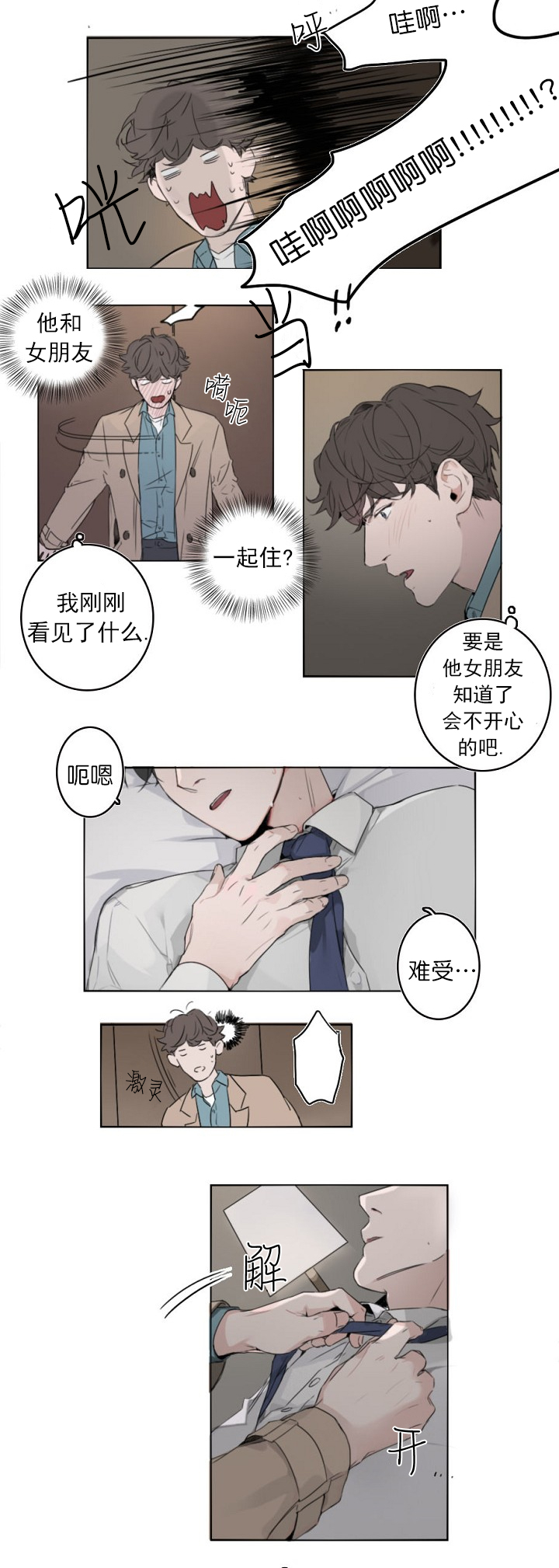 《唇下的秘密》漫画最新章节第10话免费下拉式在线观看章节第【9】张图片