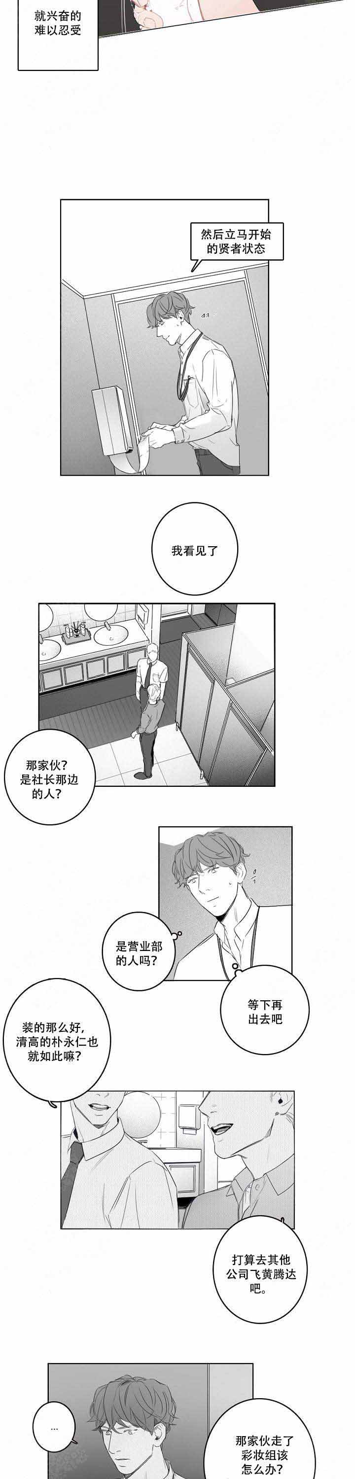 《唇下的秘密》漫画最新章节第14话免费下拉式在线观看章节第【3】张图片