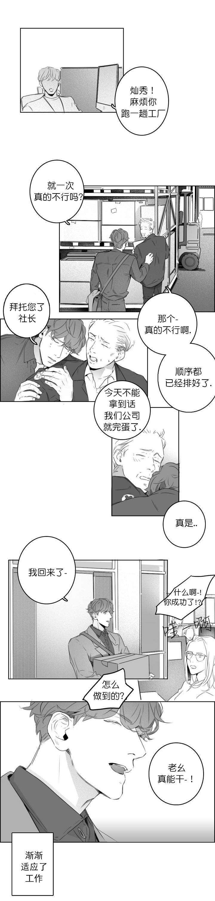 《唇下的秘密》漫画最新章节第6话免费下拉式在线观看章节第【9】张图片