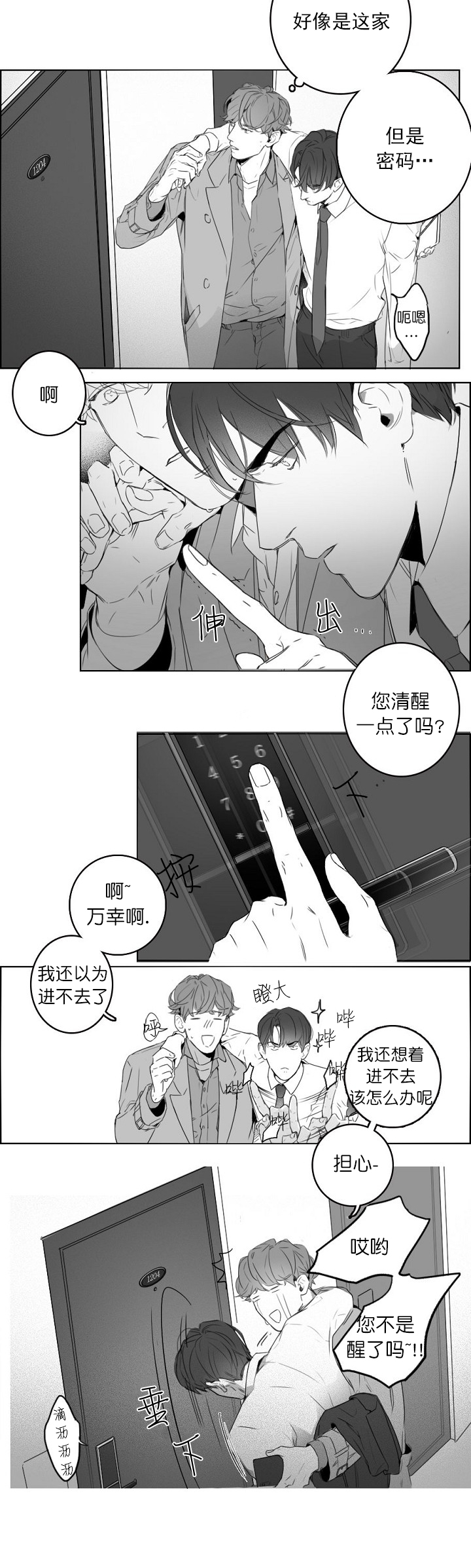 《唇下的秘密》漫画最新章节第10话免费下拉式在线观看章节第【3】张图片