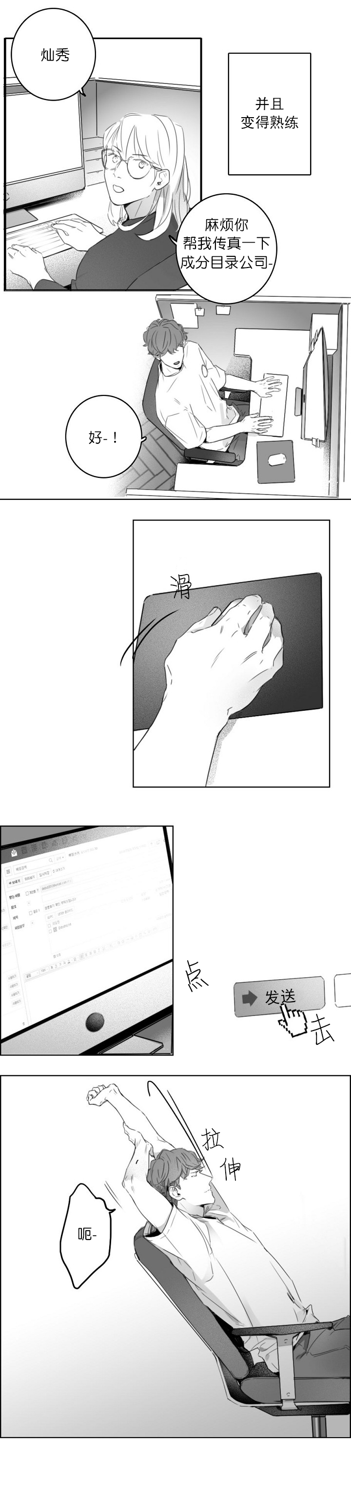 《唇下的秘密》漫画最新章节第6话免费下拉式在线观看章节第【11】张图片