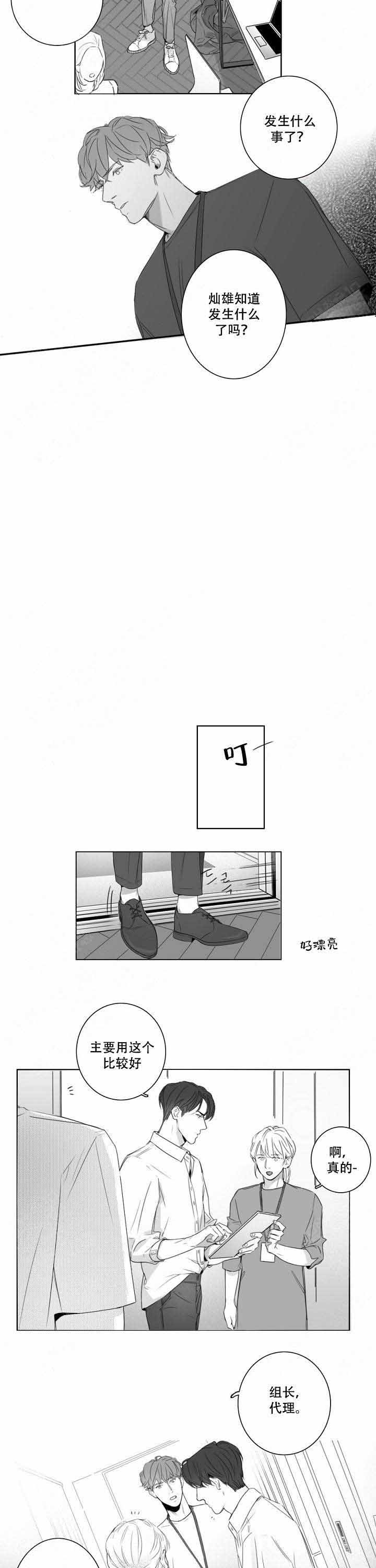 《唇下的秘密》漫画最新章节第13话免费下拉式在线观看章节第【5】张图片