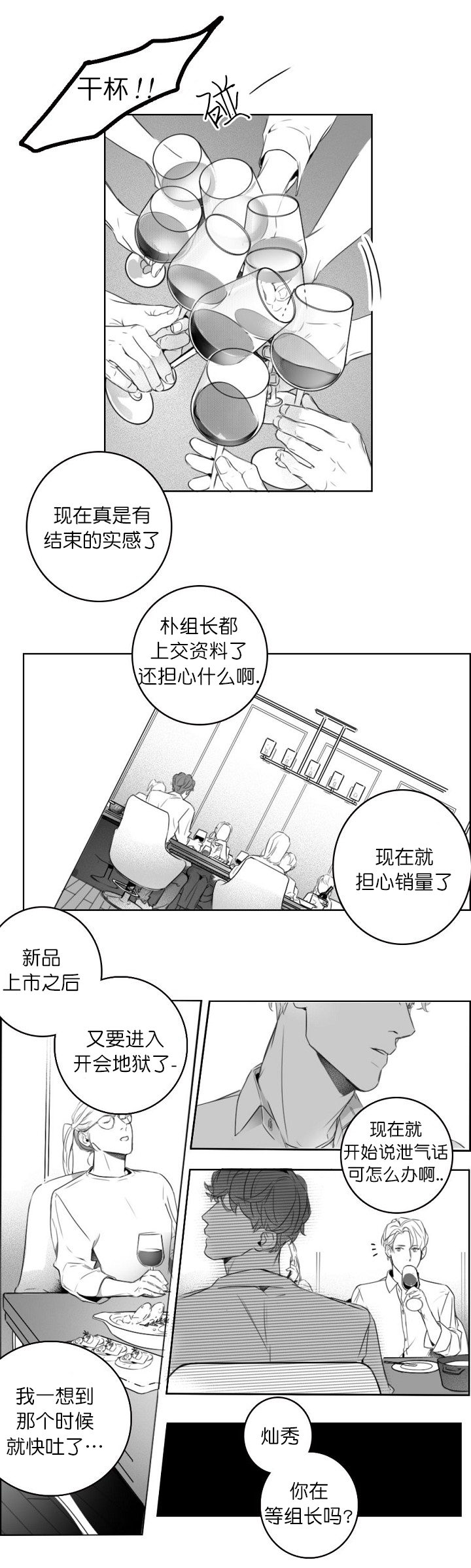 《唇下的秘密》漫画最新章节第8话免费下拉式在线观看章节第【7】张图片