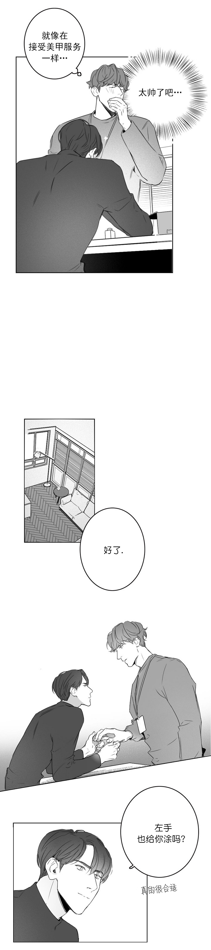 《唇下的秘密》漫画最新章节第6话免费下拉式在线观看章节第【1】张图片