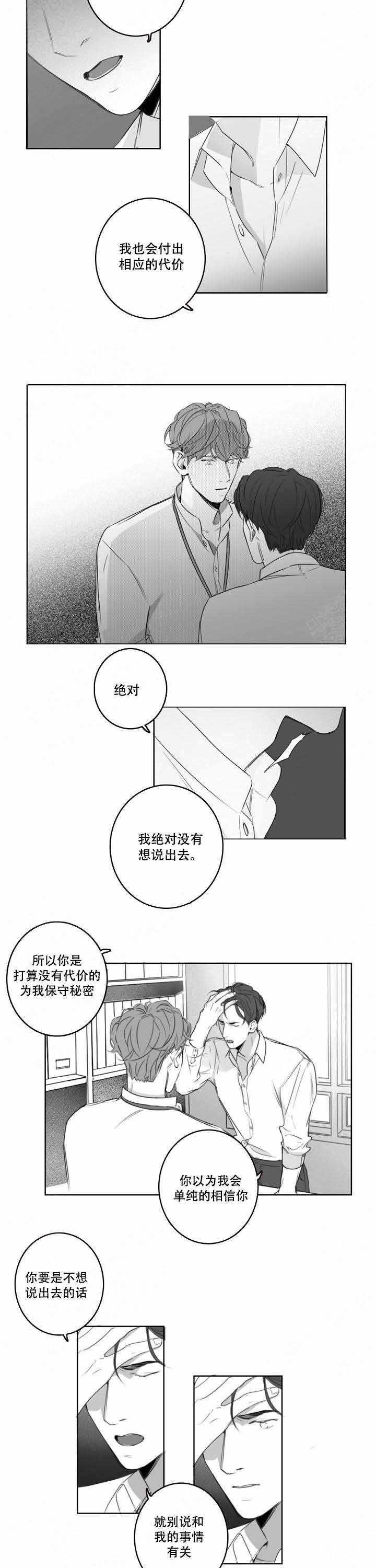 《唇下的秘密》漫画最新章节第15话免费下拉式在线观看章节第【7】张图片