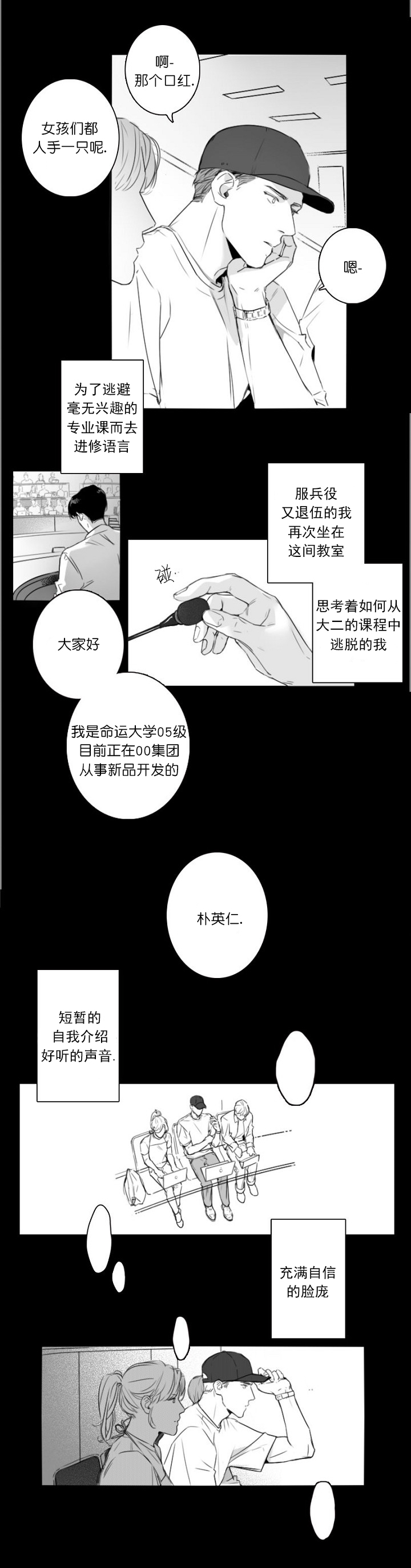 《唇下的秘密》漫画最新章节第1话免费下拉式在线观看章节第【9】张图片