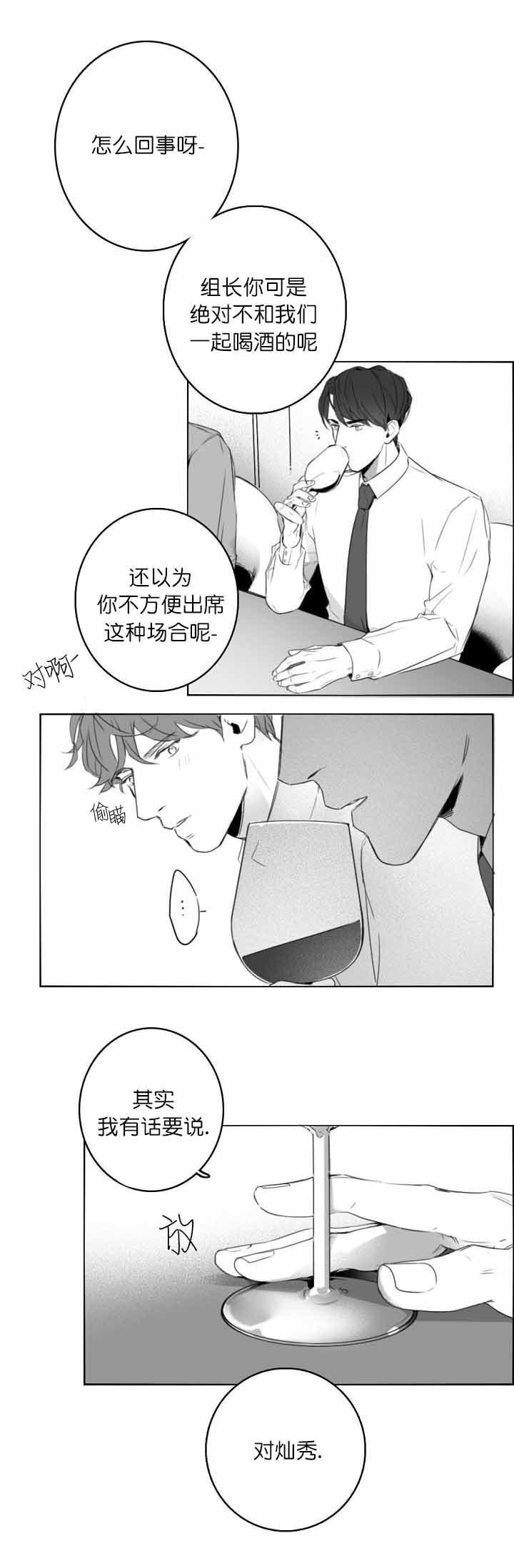 《唇下的秘密》漫画最新章节第9话免费下拉式在线观看章节第【3】张图片