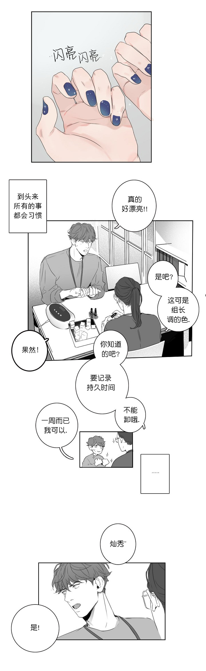 《唇下的秘密》漫画最新章节第3话免费下拉式在线观看章节第【3】张图片