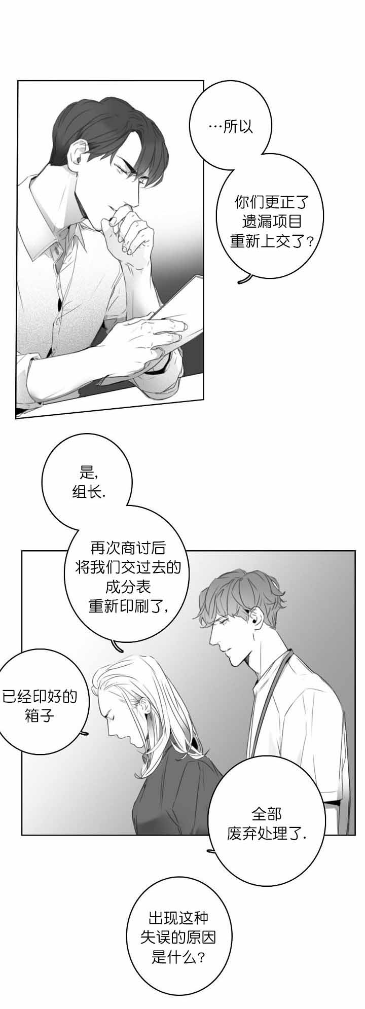 《唇下的秘密》漫画最新章节第7话免费下拉式在线观看章节第【1】张图片