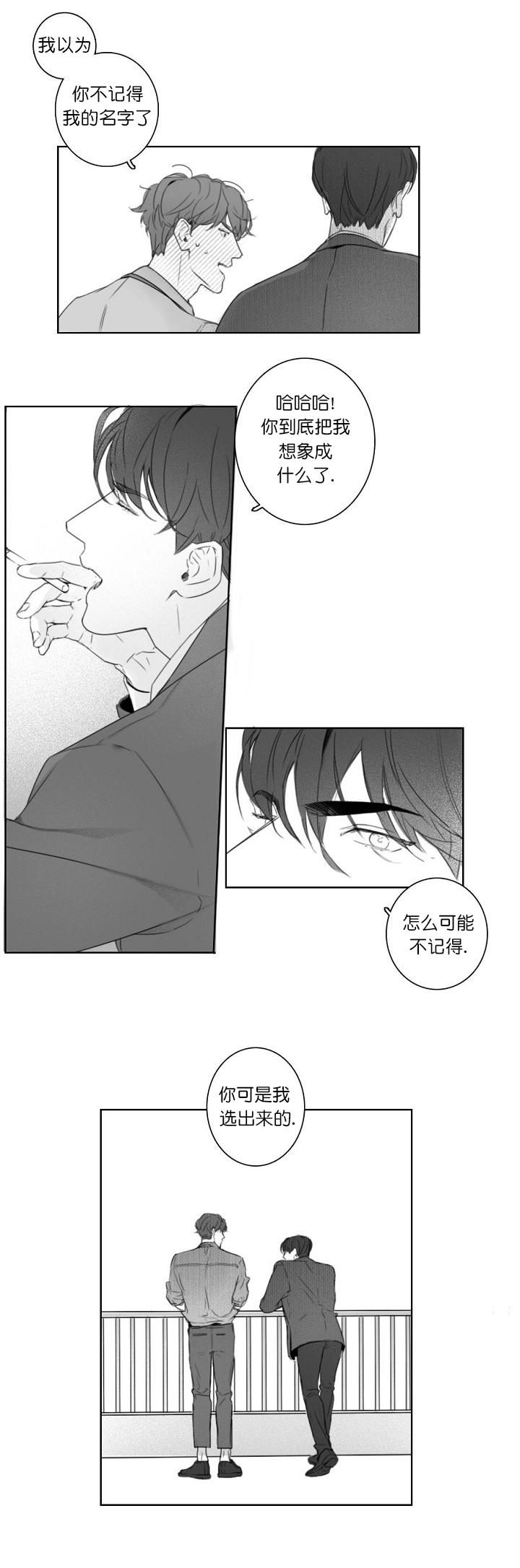 《唇下的秘密》漫画最新章节第4话免费下拉式在线观看章节第【3】张图片