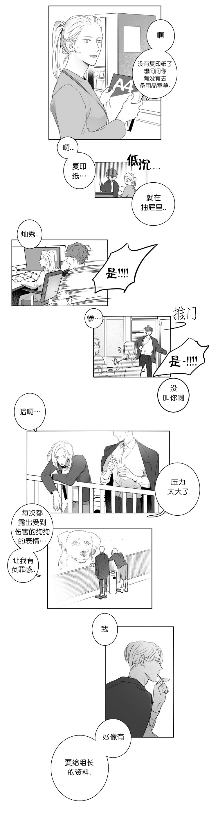 《唇下的秘密》漫画最新章节第4话免费下拉式在线观看章节第【9】张图片