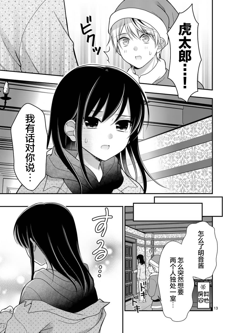 《请原谅可爱的我》漫画最新章节第20话免费下拉式在线观看章节第【13】张图片