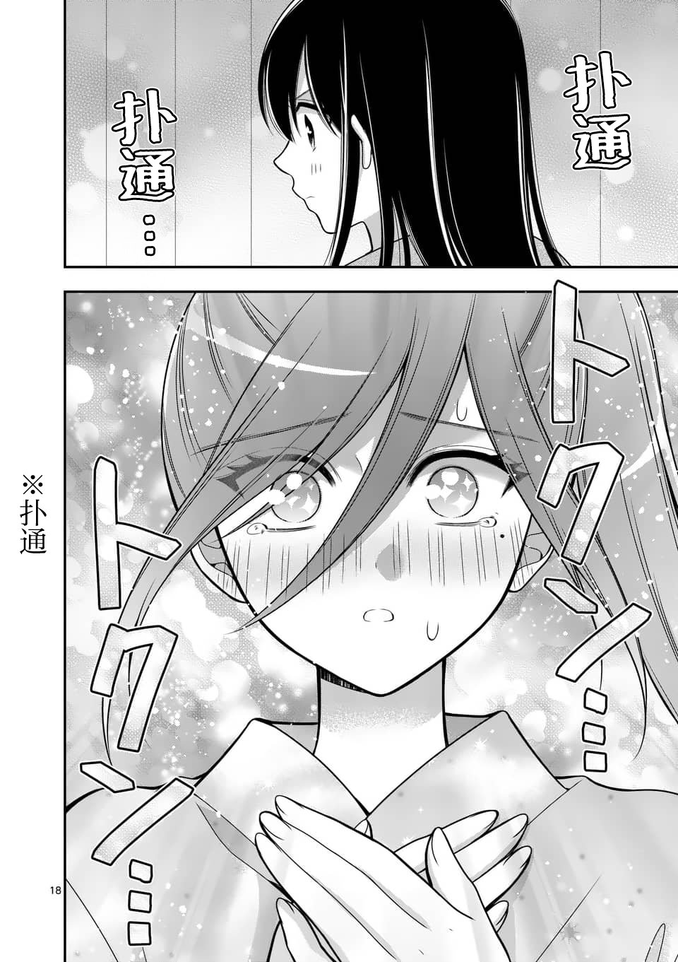 《请原谅可爱的我》漫画最新章节第13话免费下拉式在线观看章节第【18】张图片