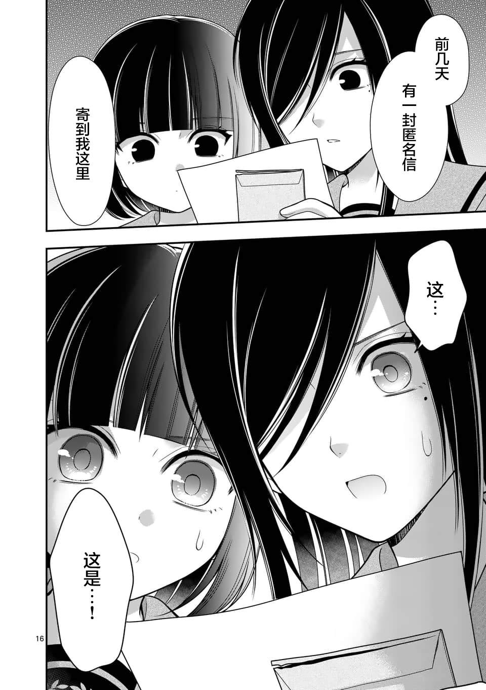 《请原谅可爱的我》漫画最新章节第22话免费下拉式在线观看章节第【16】张图片