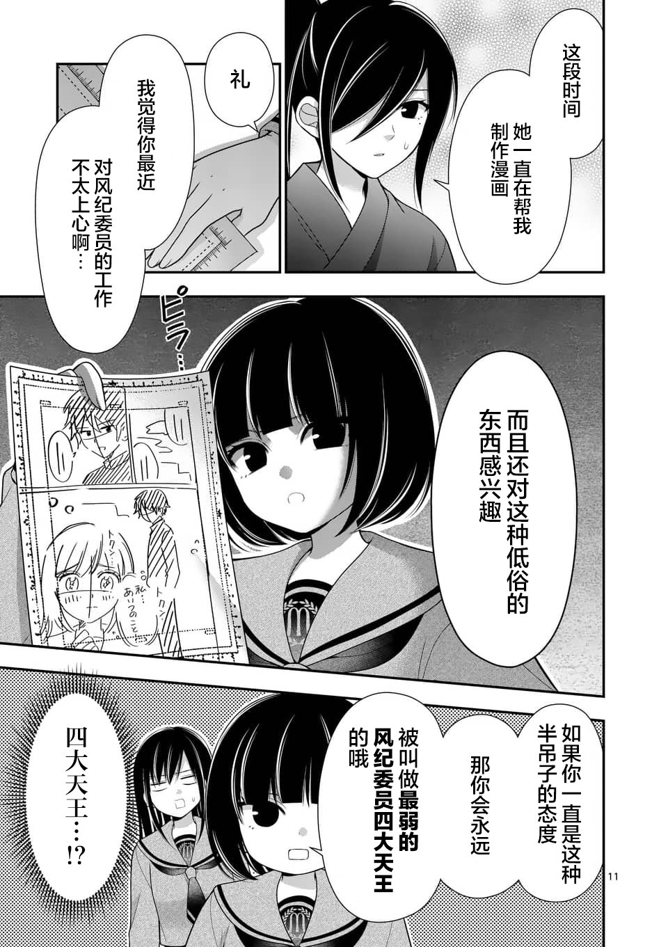 《请原谅可爱的我》漫画最新章节第13话免费下拉式在线观看章节第【11】张图片