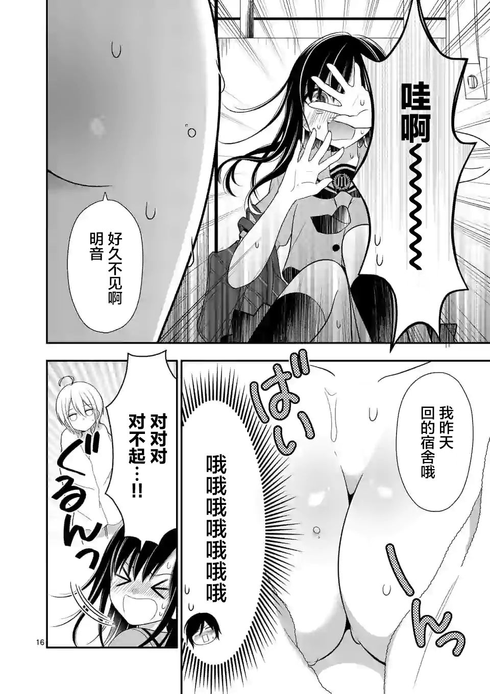 《请原谅可爱的我》漫画最新章节第1话免费下拉式在线观看章节第【17】张图片