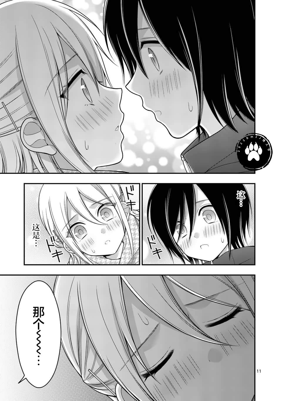 《请原谅可爱的我》漫画最新章节第22话免费下拉式在线观看章节第【11】张图片