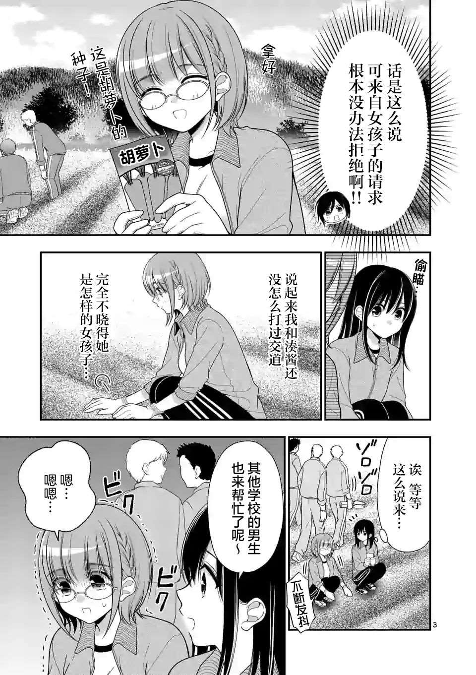 《请原谅可爱的我》漫画最新章节第4话免费下拉式在线观看章节第【3】张图片