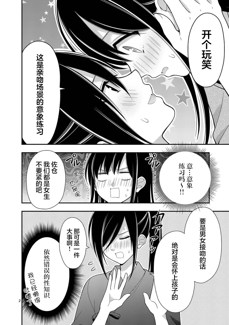 《请原谅可爱的我》漫画最新章节第13话免费下拉式在线观看章节第【2】张图片