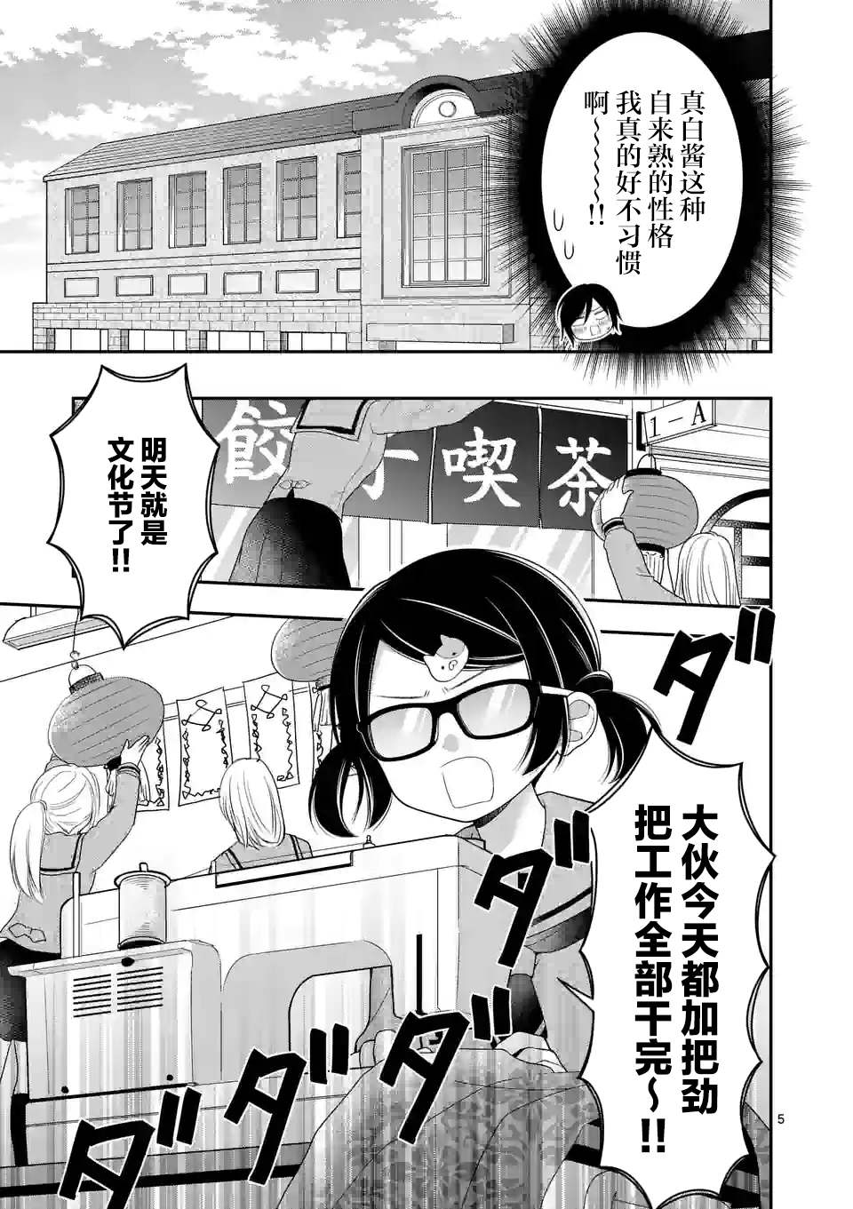 《请原谅可爱的我》漫画最新章节第8话免费下拉式在线观看章节第【5】张图片