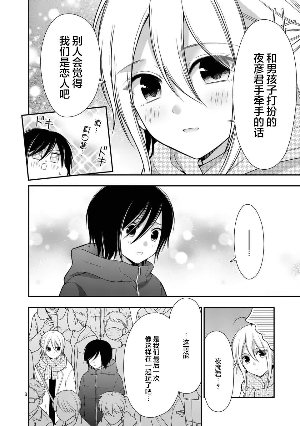 《请原谅可爱的我》漫画最新章节第22话免费下拉式在线观看章节第【8】张图片