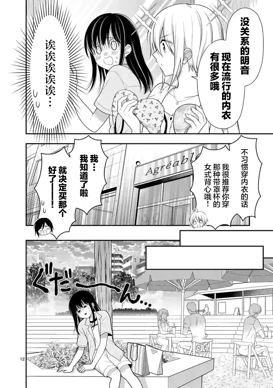 《请原谅可爱的我》漫画最新章节第3话免费下拉式在线观看章节第【12】张图片