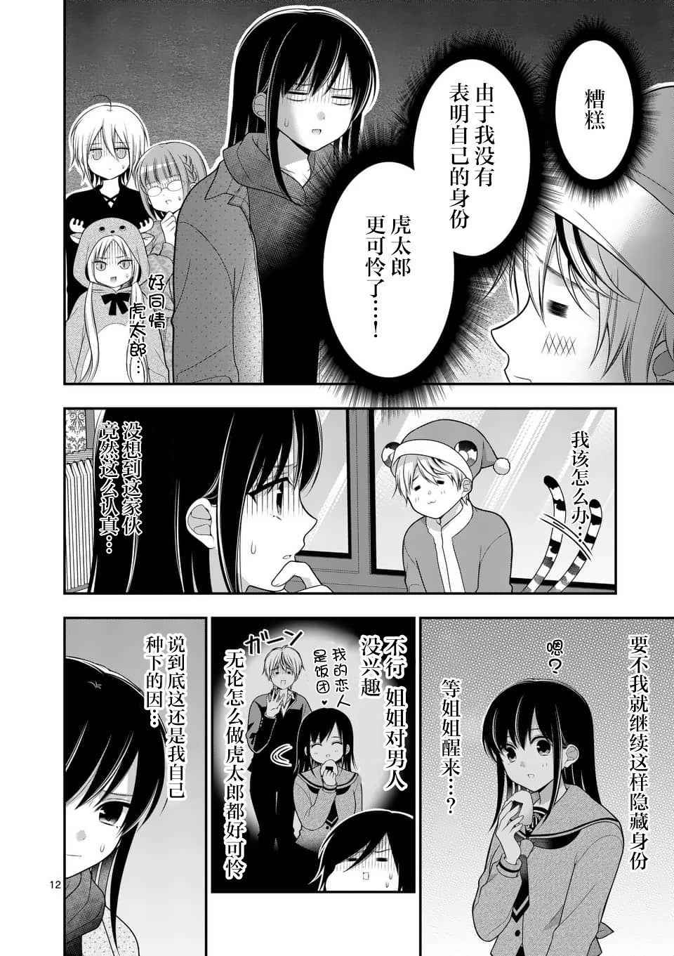 《请原谅可爱的我》漫画最新章节第20话免费下拉式在线观看章节第【12】张图片